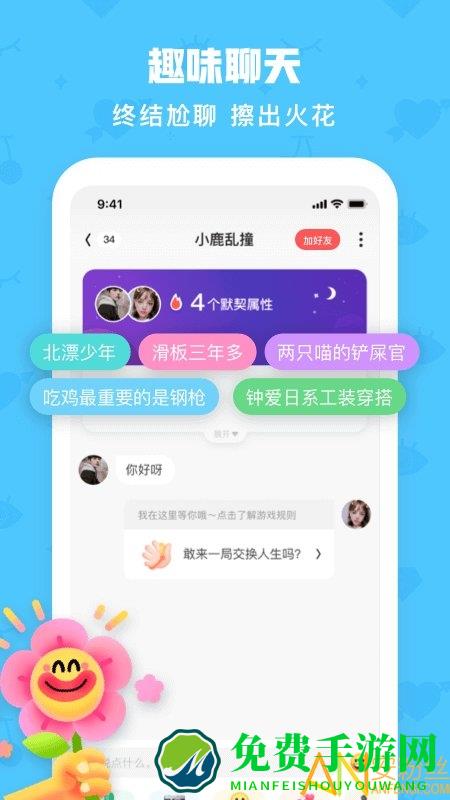 火花chat下载最新版