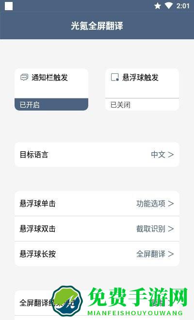 光氪全屏翻译app