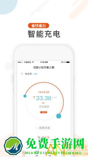 汇充电手机版下载