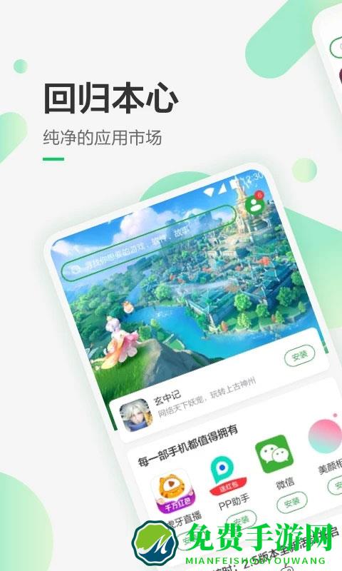 豌豆荚应用商店