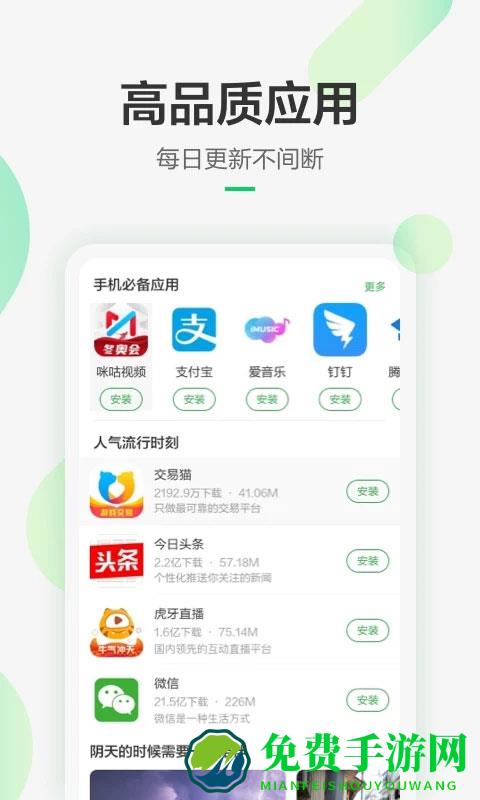 豌豆荚应用商店