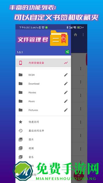 文件管理君安卓版