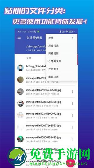 文件管理君app