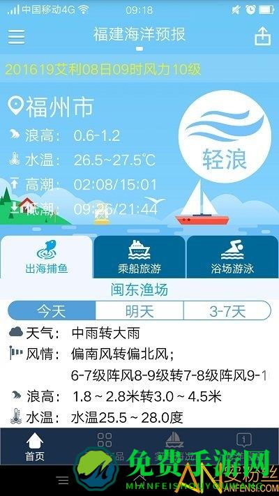 福建海洋预报手机版下载