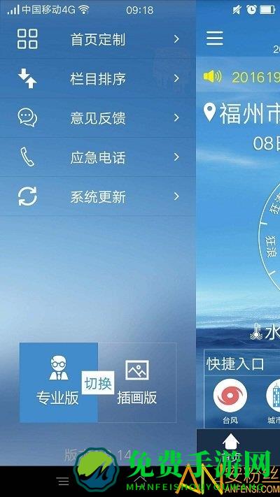 福建海洋预报app