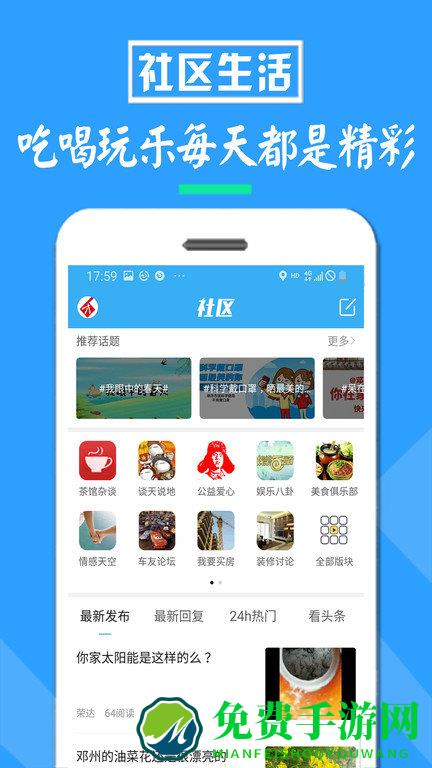 邓州门户网app