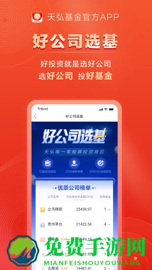 天弘基金app下载安装