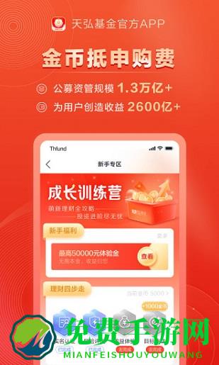 天弘基金官方版