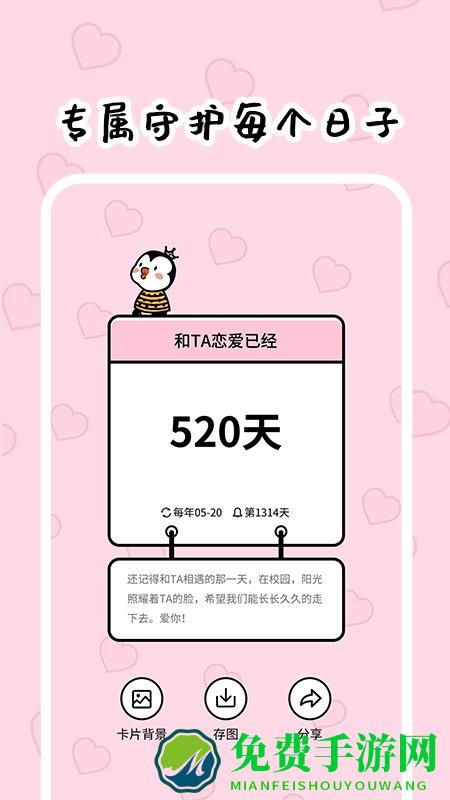 倒数321app