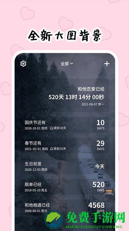倒数321app