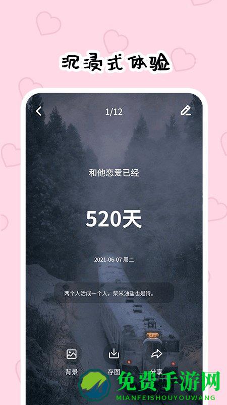 倒数321app