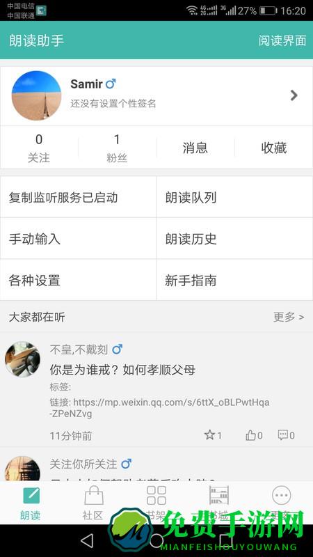 文字转语音朗读助手app