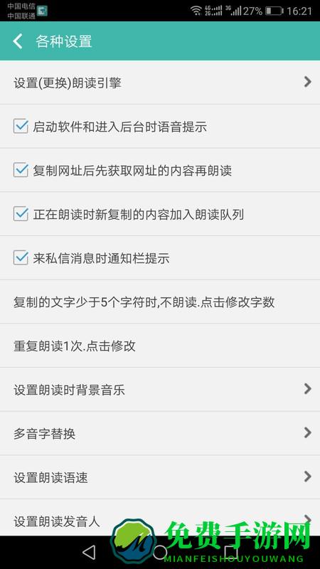 文字转语音朗读助手app