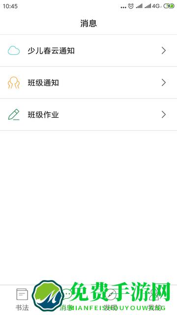 少儿春书法app