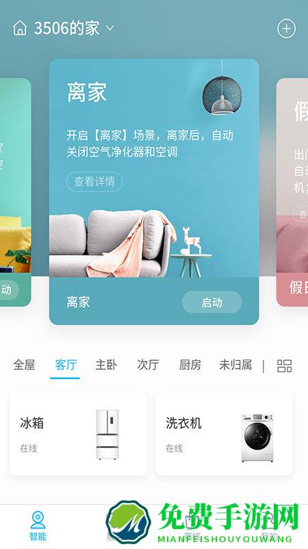 chiq智慧生活app(智汇家)