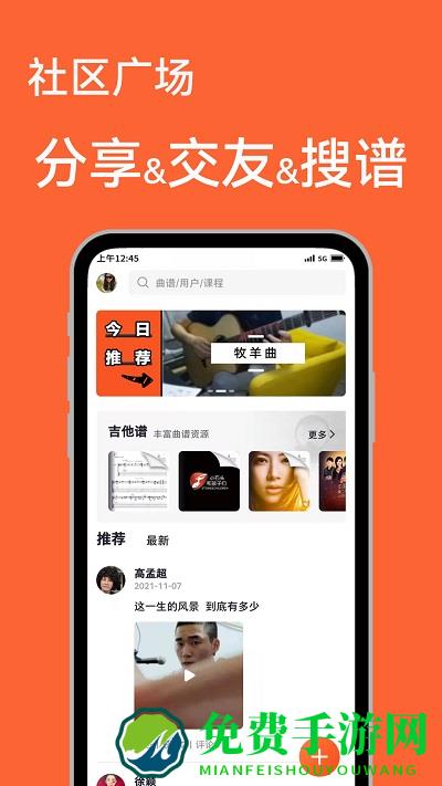 吉他自学app免费版
