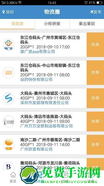 亨特物流港app