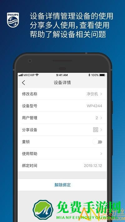 飞利浦水健康app