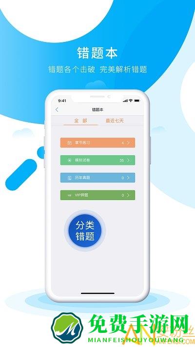 初级会计之了课堂app