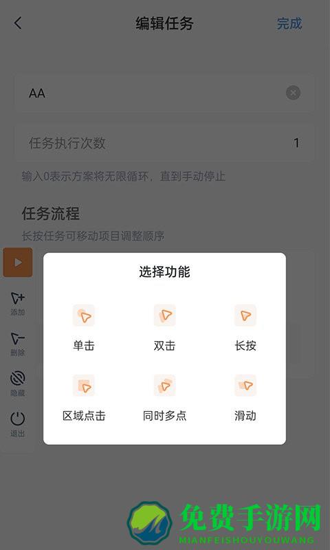 闪指连点器最新版下载