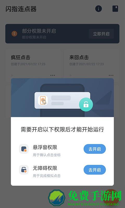 闪指连点器手机版安卓版
