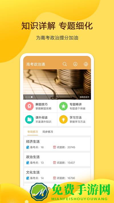 高考政治通软件