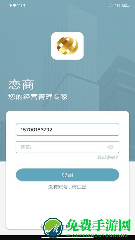 恋商pro收银手机版下载