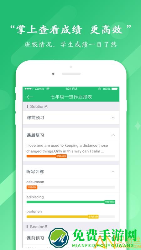 驰声听说在线教师端