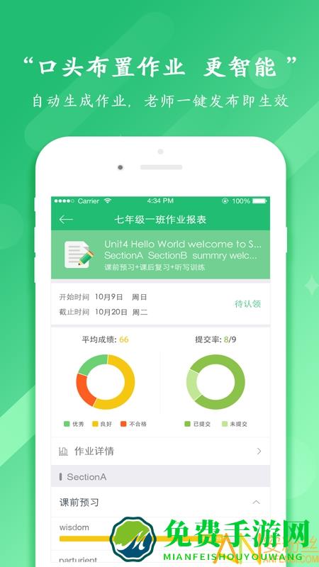 驰声听说在线教师端