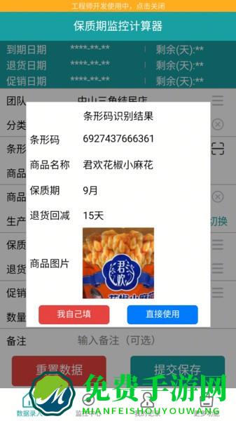 保质期监控app下载安装