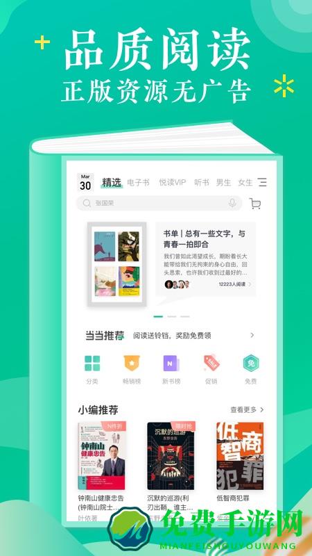 当当云阅读app官方版