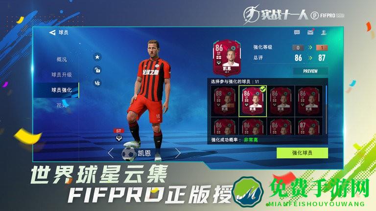 实战十一人最新版下载