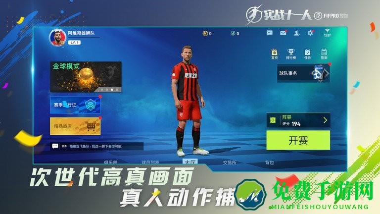 实战十一人手游