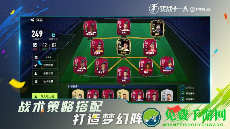 实战十一人手游