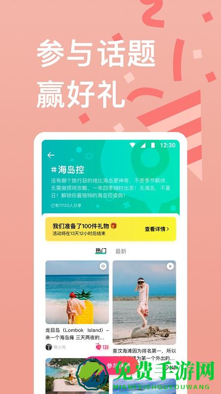 穷游网app