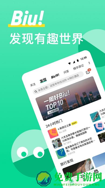 穷游网app