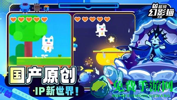超级幻影猫光痕下载手机版