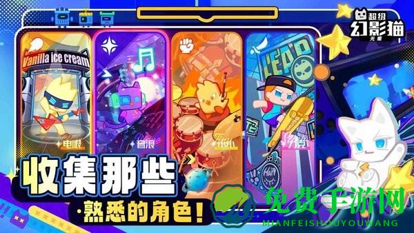 超级幻影猫光痕手游