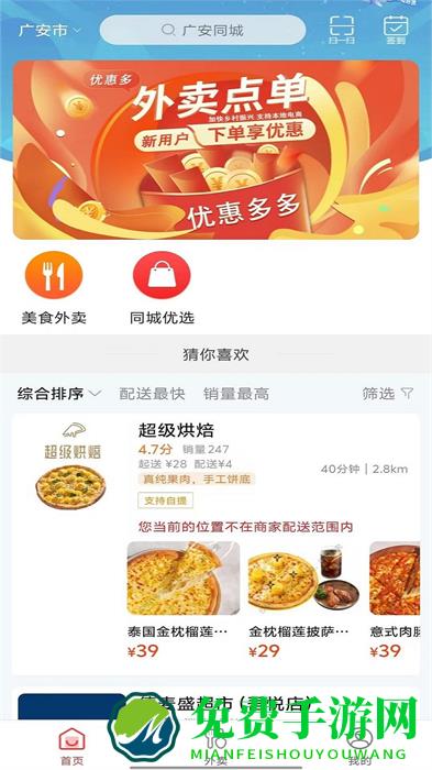 广安同城信息网