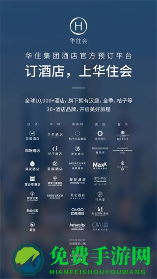 华住云学堂手机端