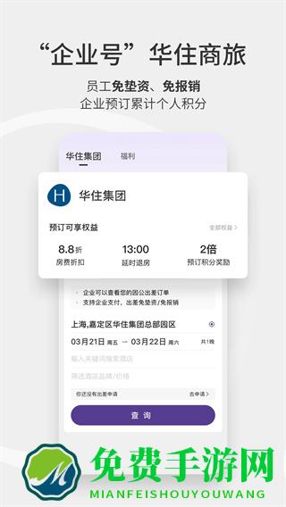 华住云学堂手机端