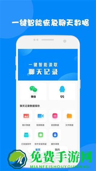 聊天记录读取助手