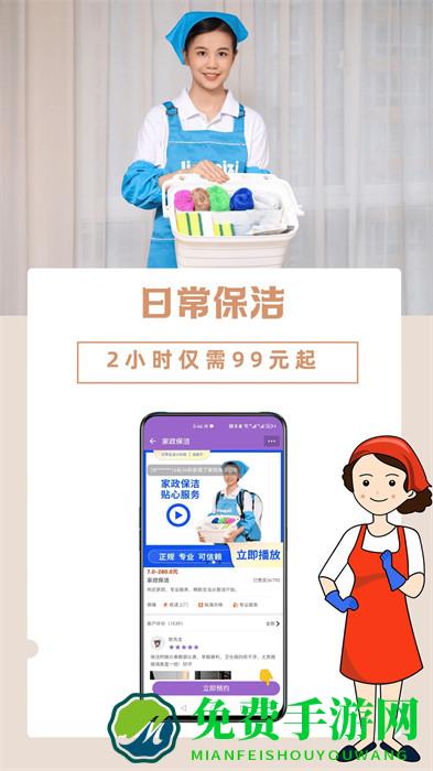 洁妹子家政保洁