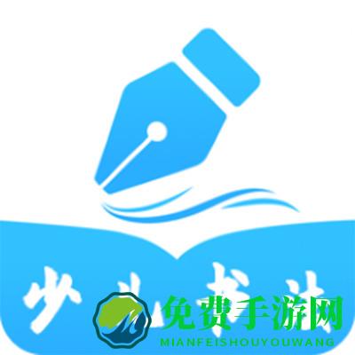 小学书法写字课堂软件