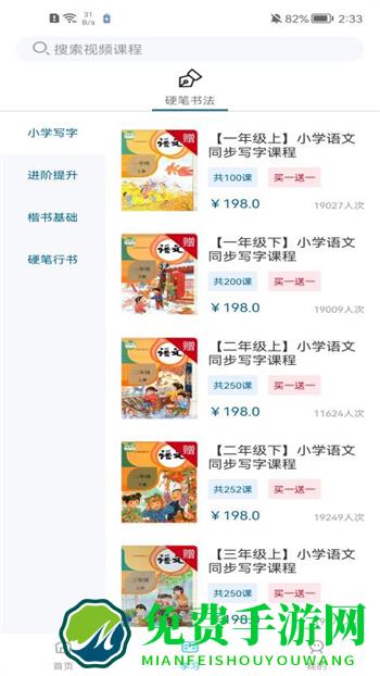 小学书法写字课堂软件