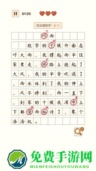 汉字找茬王免广告