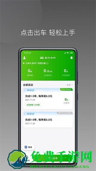 易约车主司机端