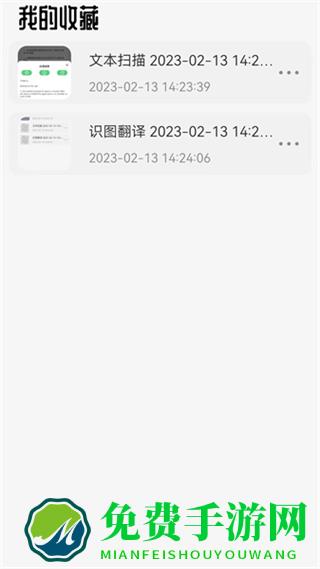 拍照转文字免费版