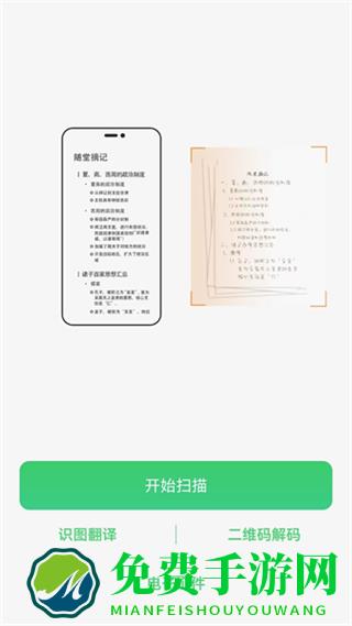 拍照转文字免费版
