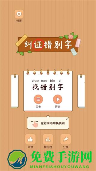 汉字找茬王正版